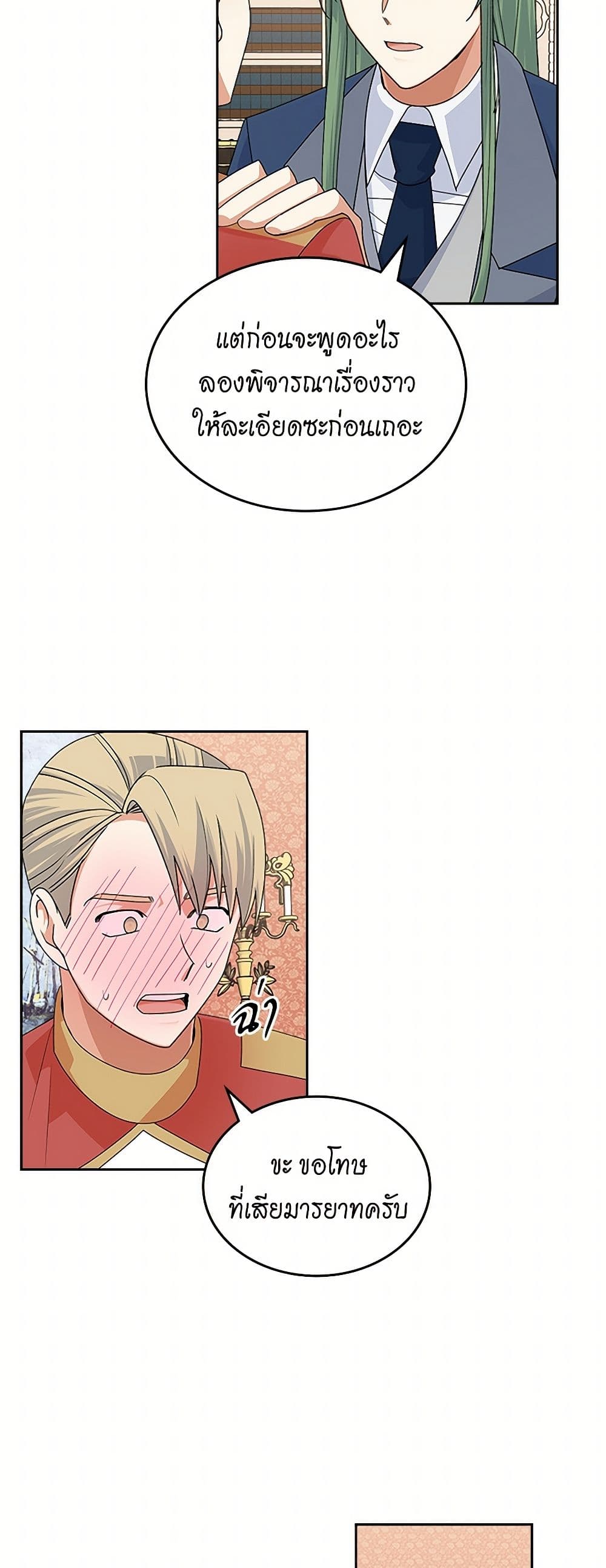 The Antagonist's Pet page 35