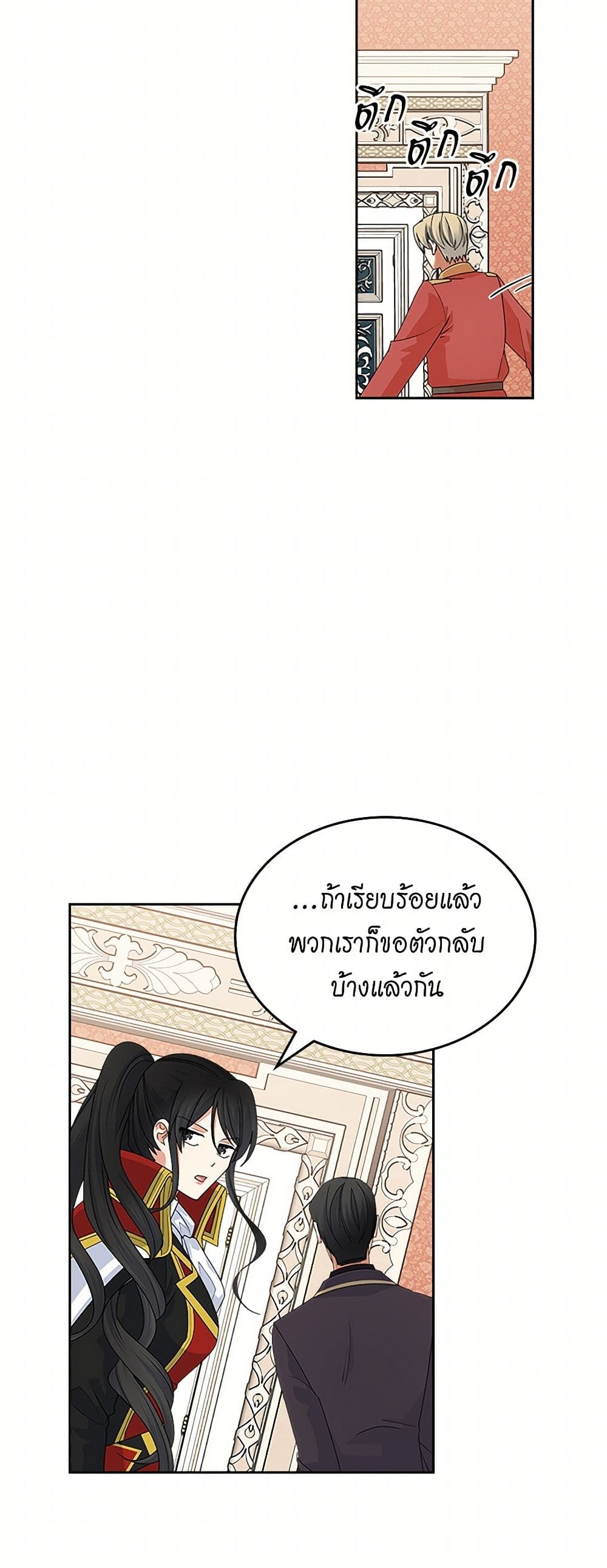 The Antagonist's Pet page 36