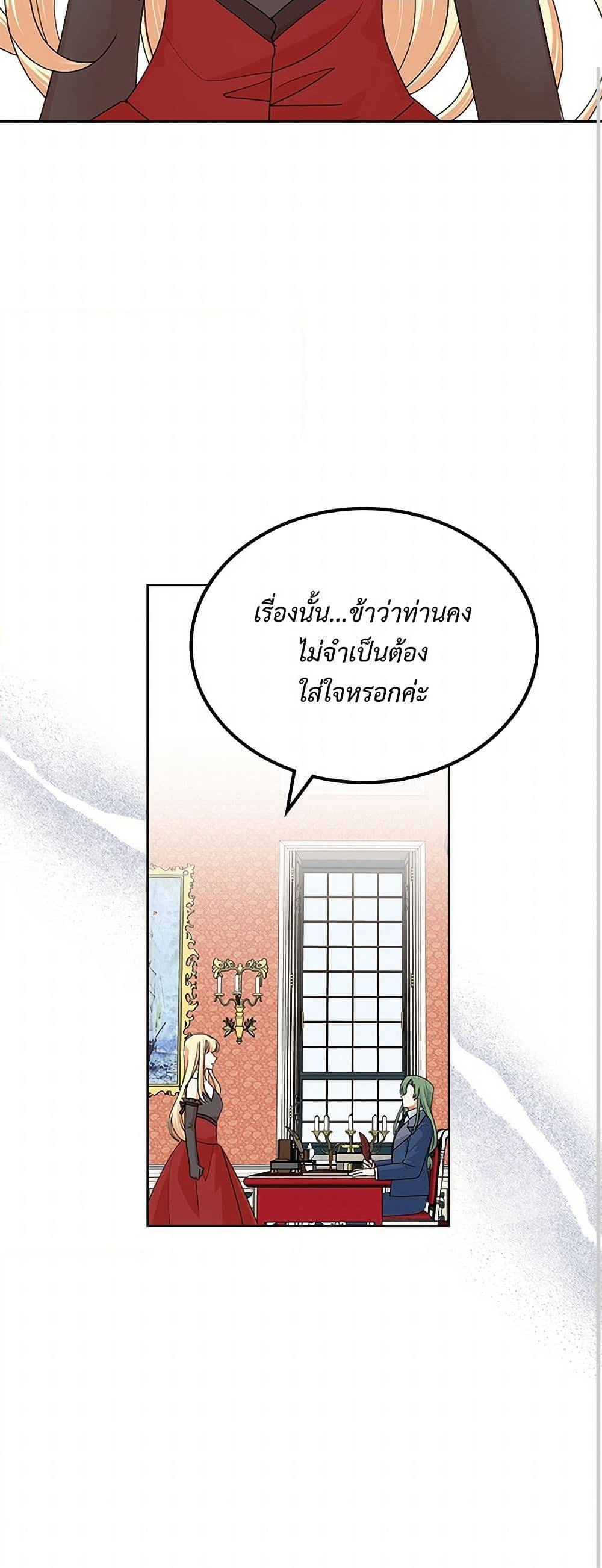 The Antagonist's Pet page 41
