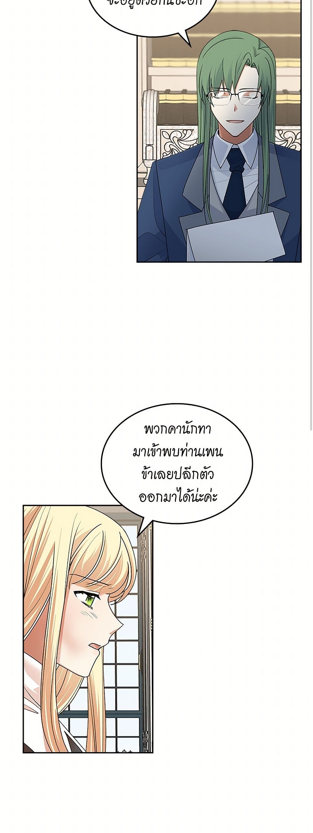 The Antagonist's Pet page 3