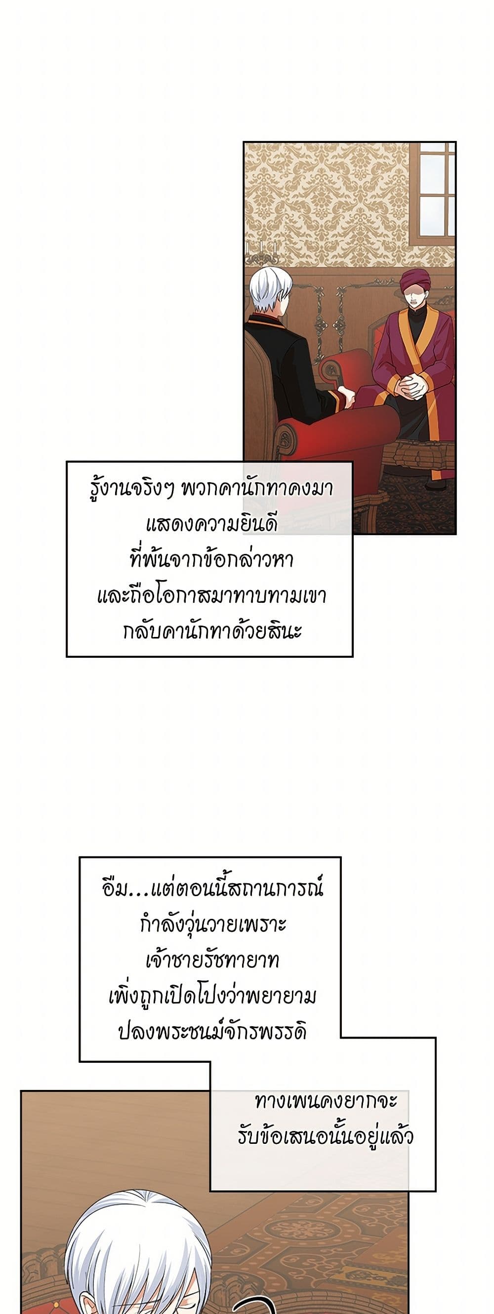 The Antagonist's Pet page 4
