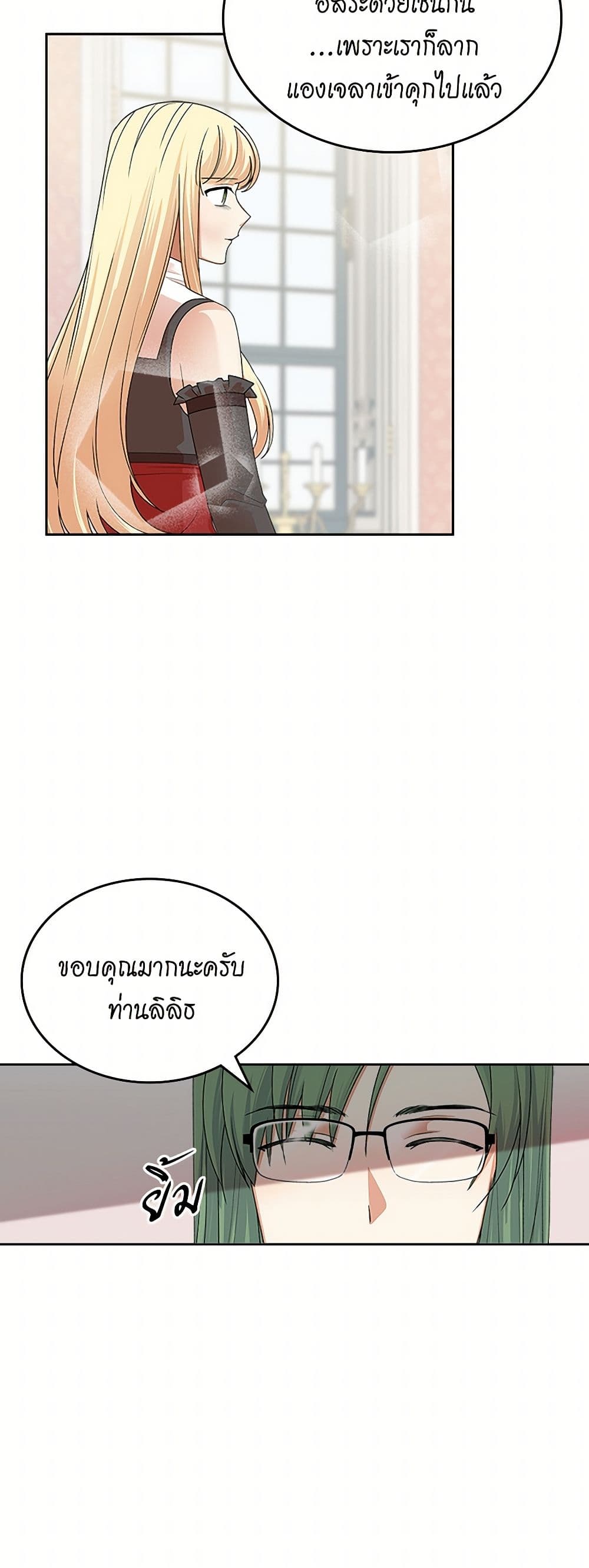 The Antagonist's Pet page 7