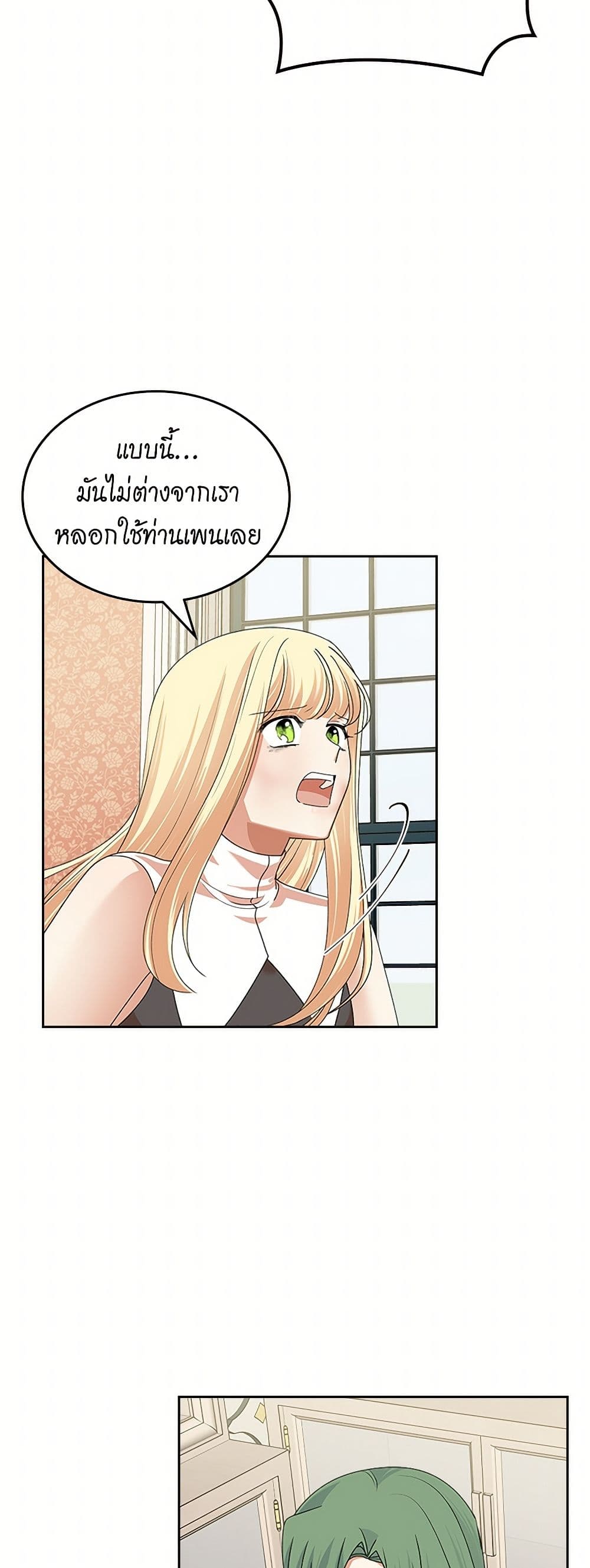 The Antagonist's Pet page 9