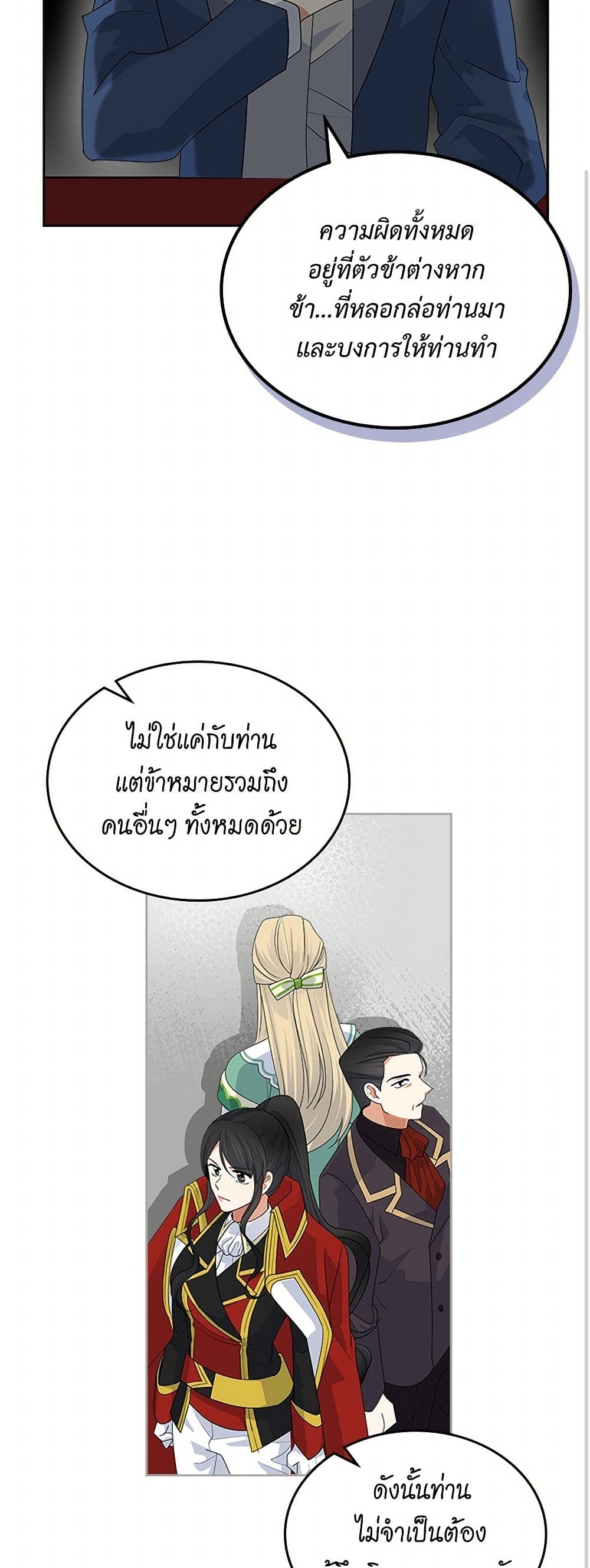 The Antagonist's Pet page 11