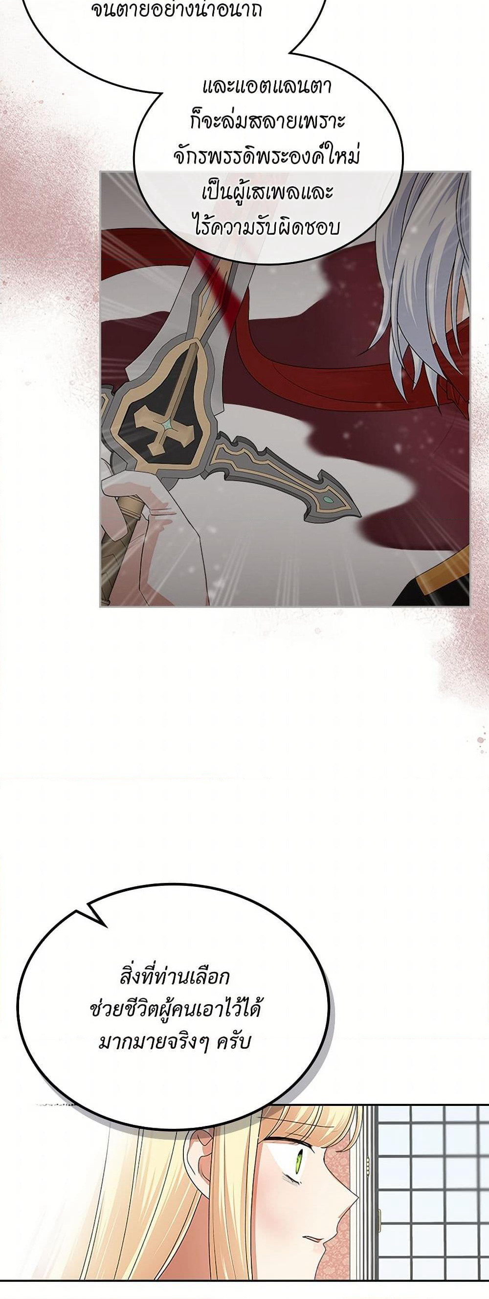 The Antagonist's Pet page 13