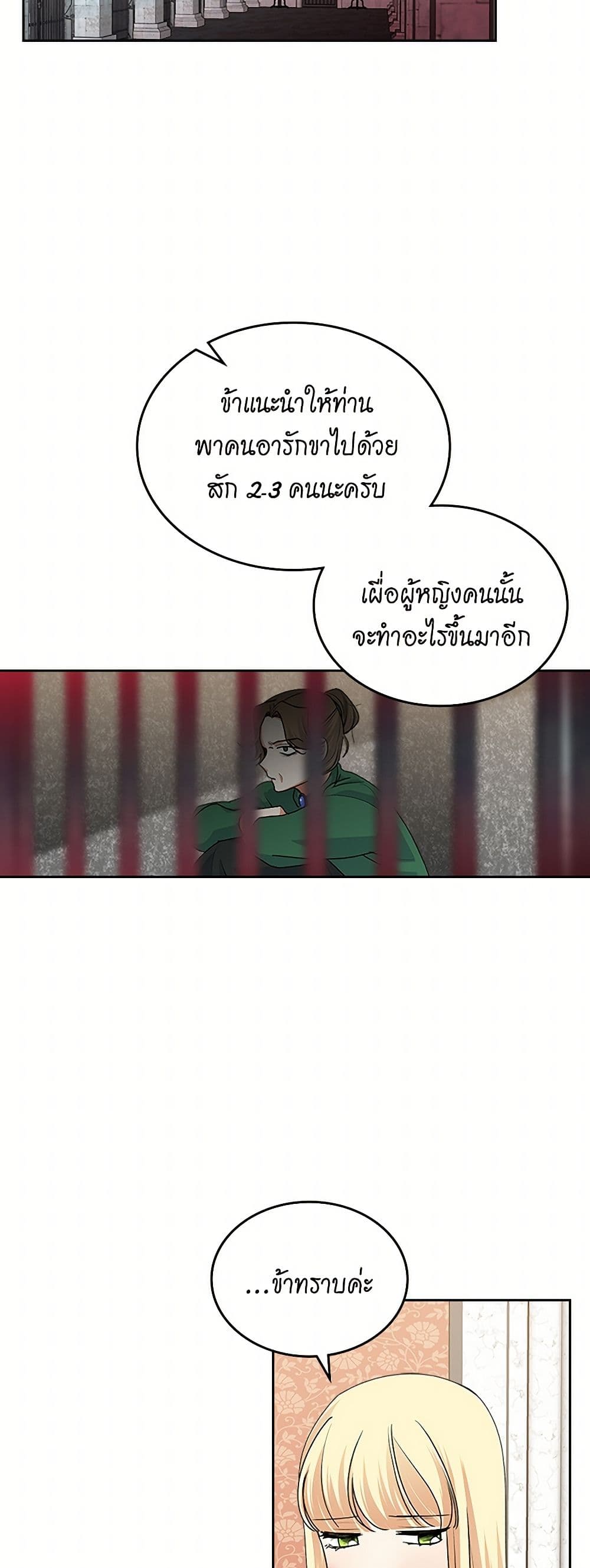 The Antagonist's Pet page 16