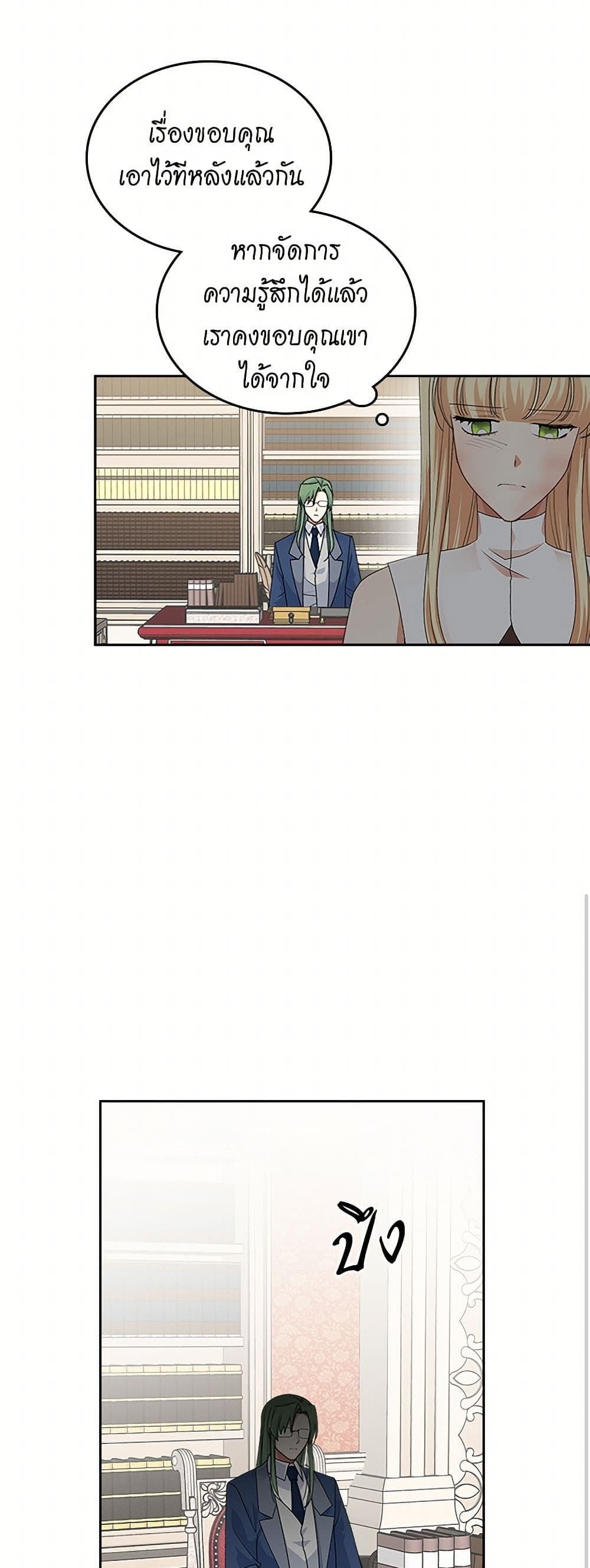 The Antagonist's Pet page 19