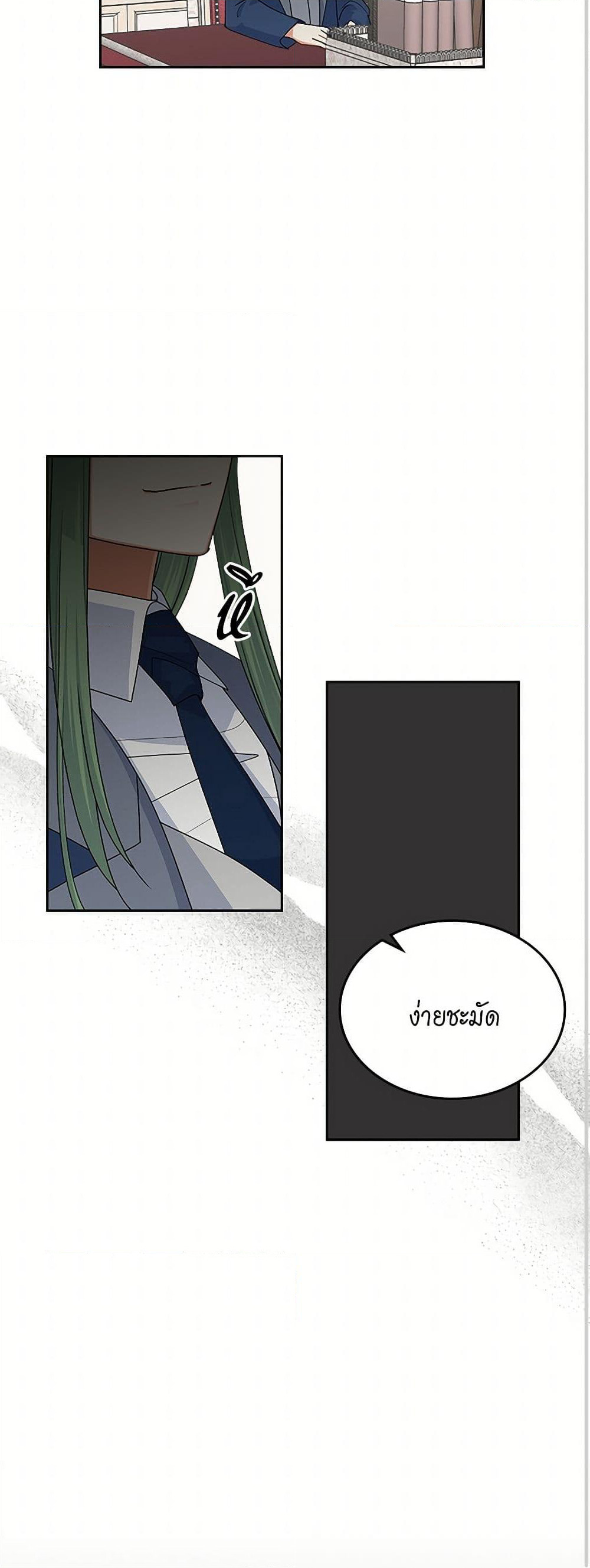The Antagonist's Pet page 20