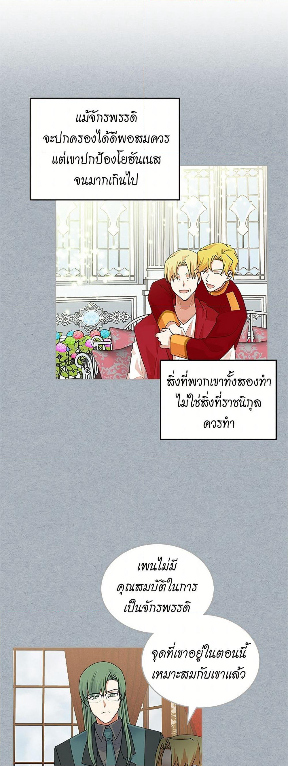 The Antagonist's Pet page 21