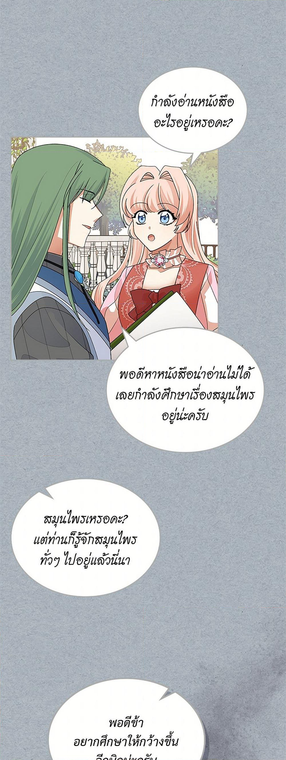 The Antagonist's Pet page 24