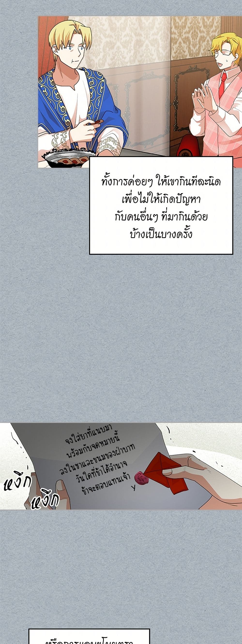 The Antagonist's Pet page 26