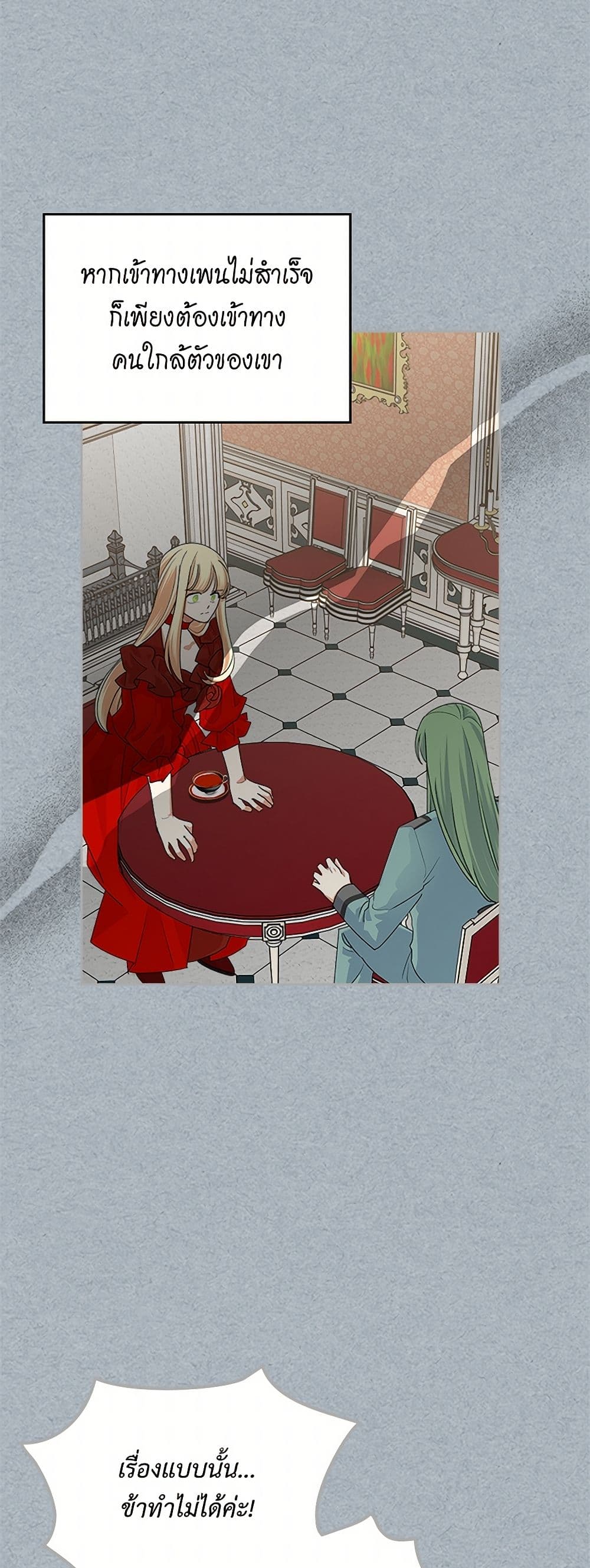 The Antagonist's Pet page 33