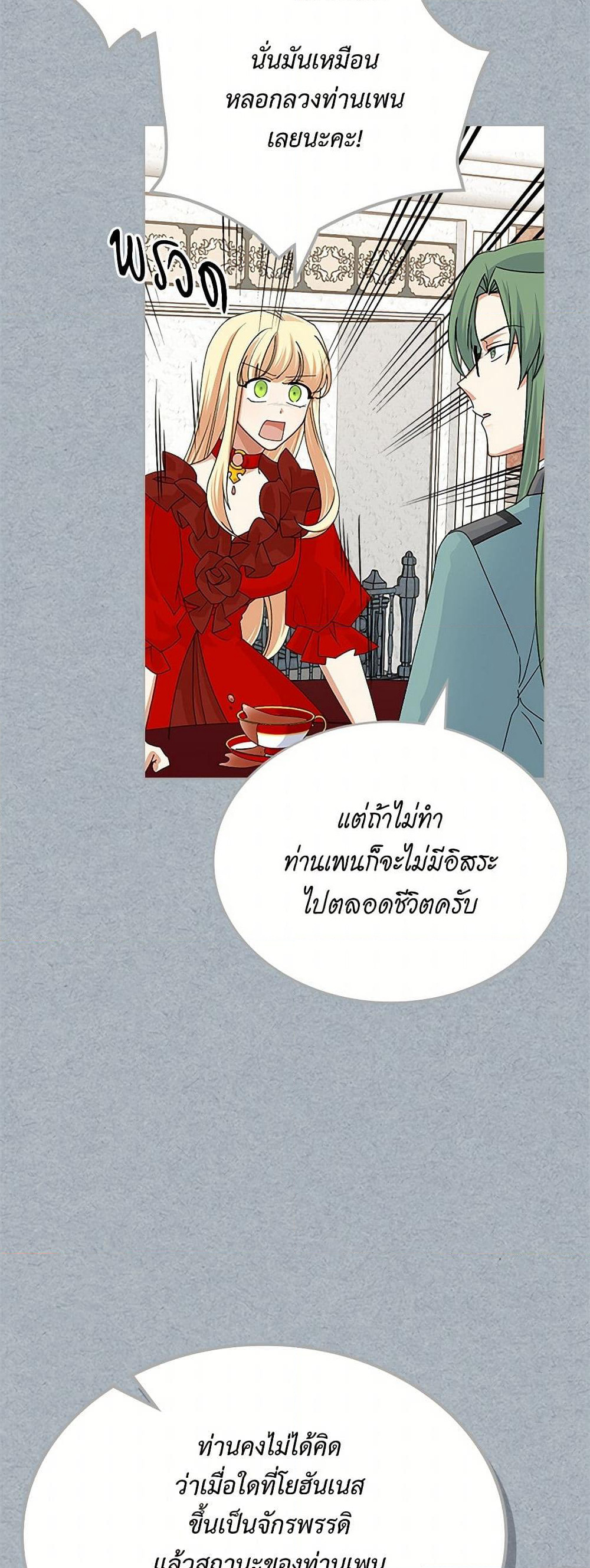The Antagonist's Pet page 34