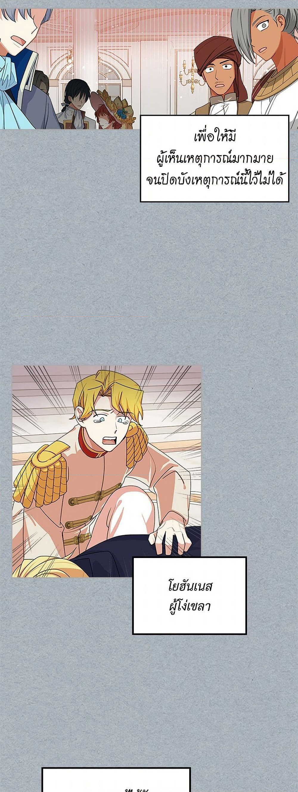 The Antagonist's Pet page 39