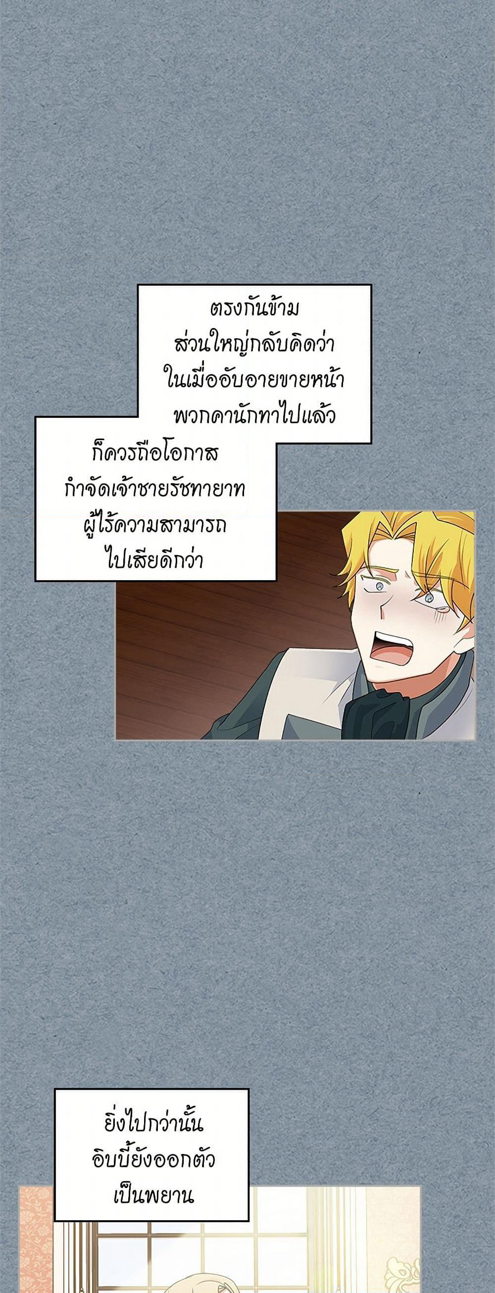 The Antagonist's Pet page 8