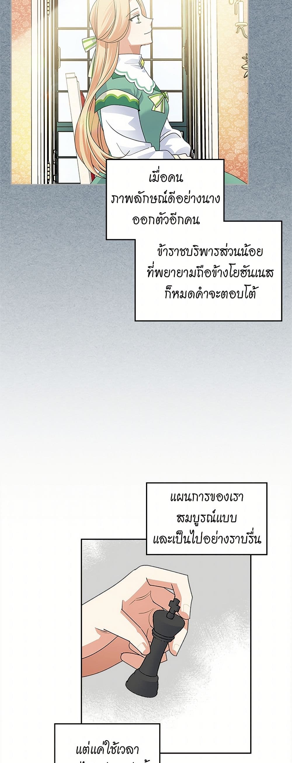 The Antagonist's Pet page 9