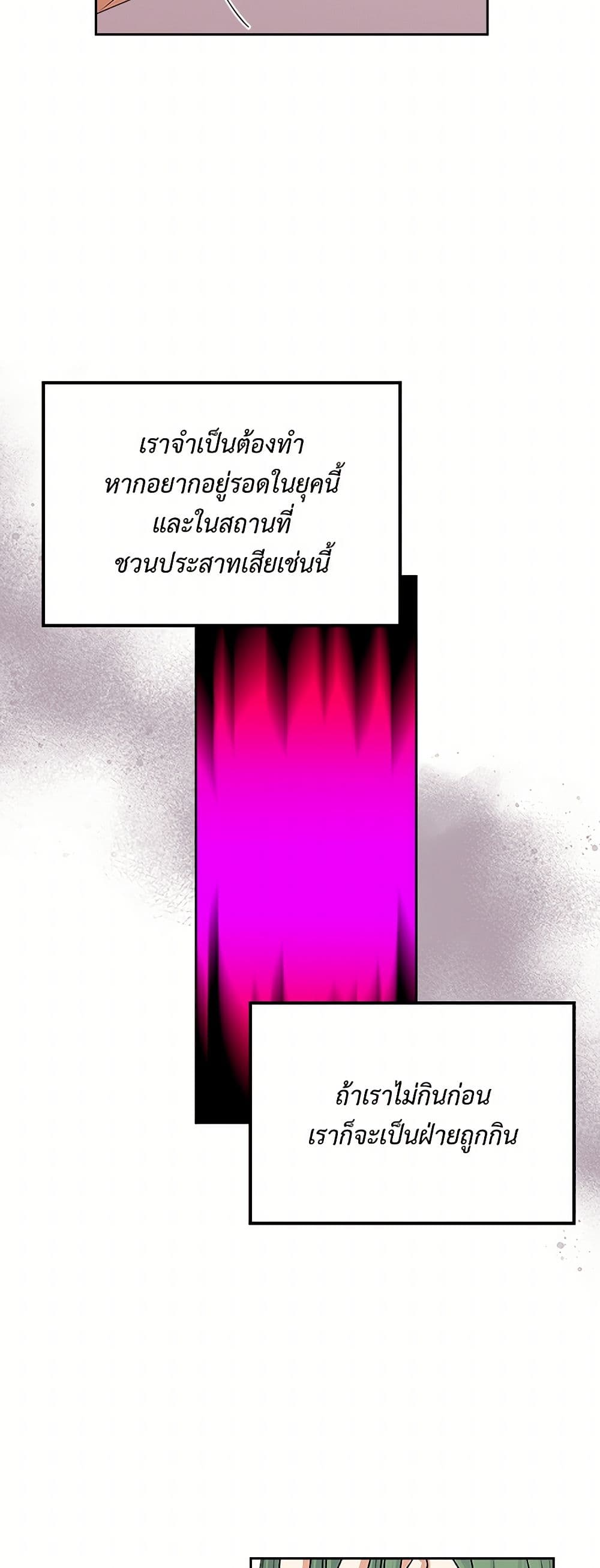 The Antagonist's Pet page 15