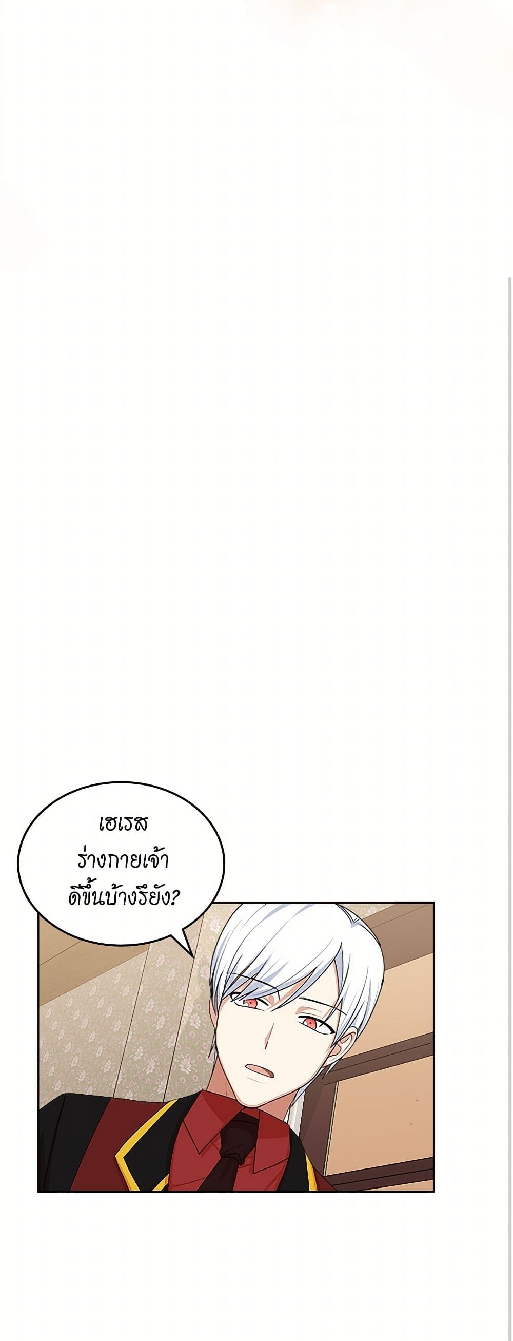 The Antagonist's Pet page 20