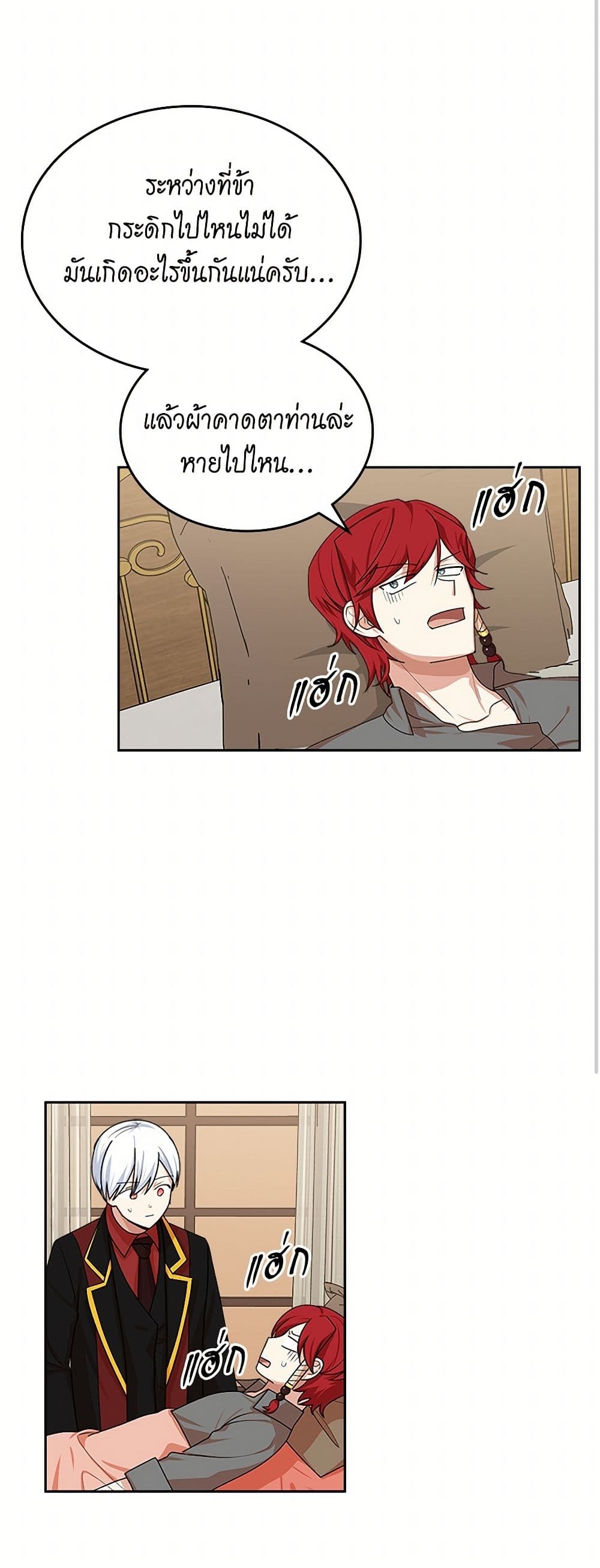 The Antagonist's Pet page 21