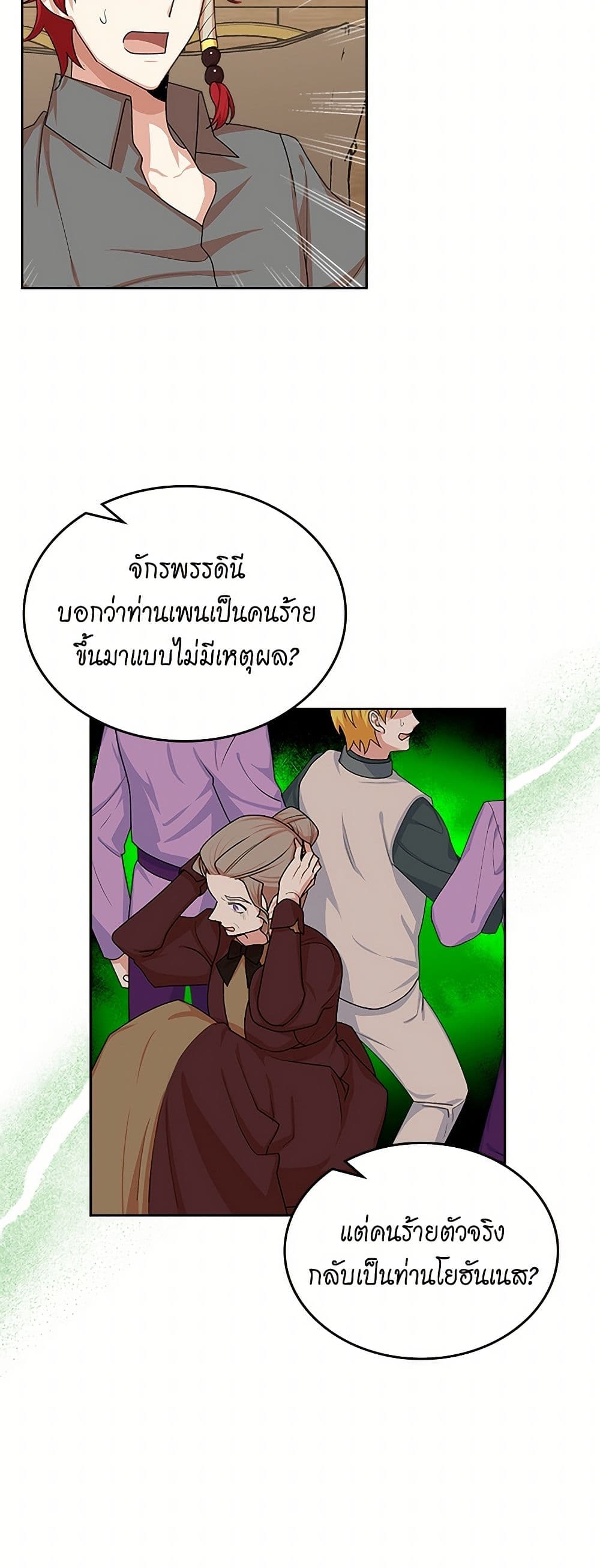 The Antagonist's Pet page 24