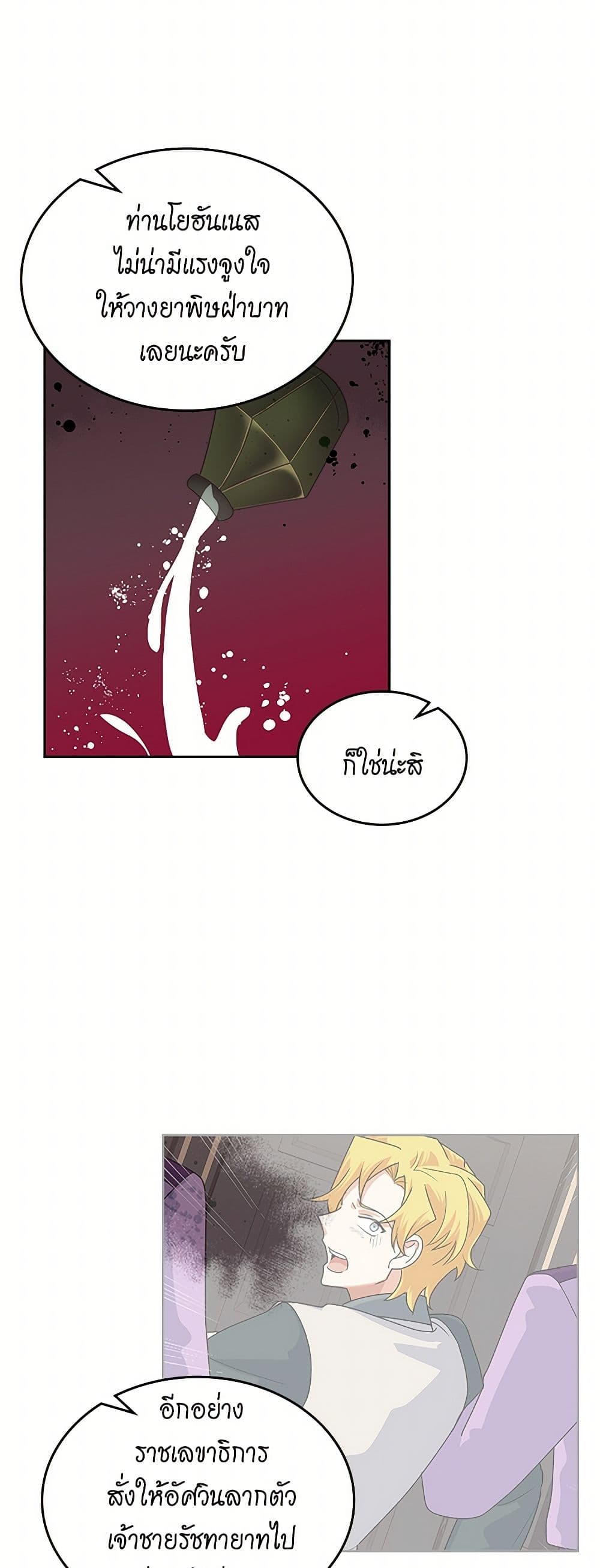 The Antagonist's Pet page 25