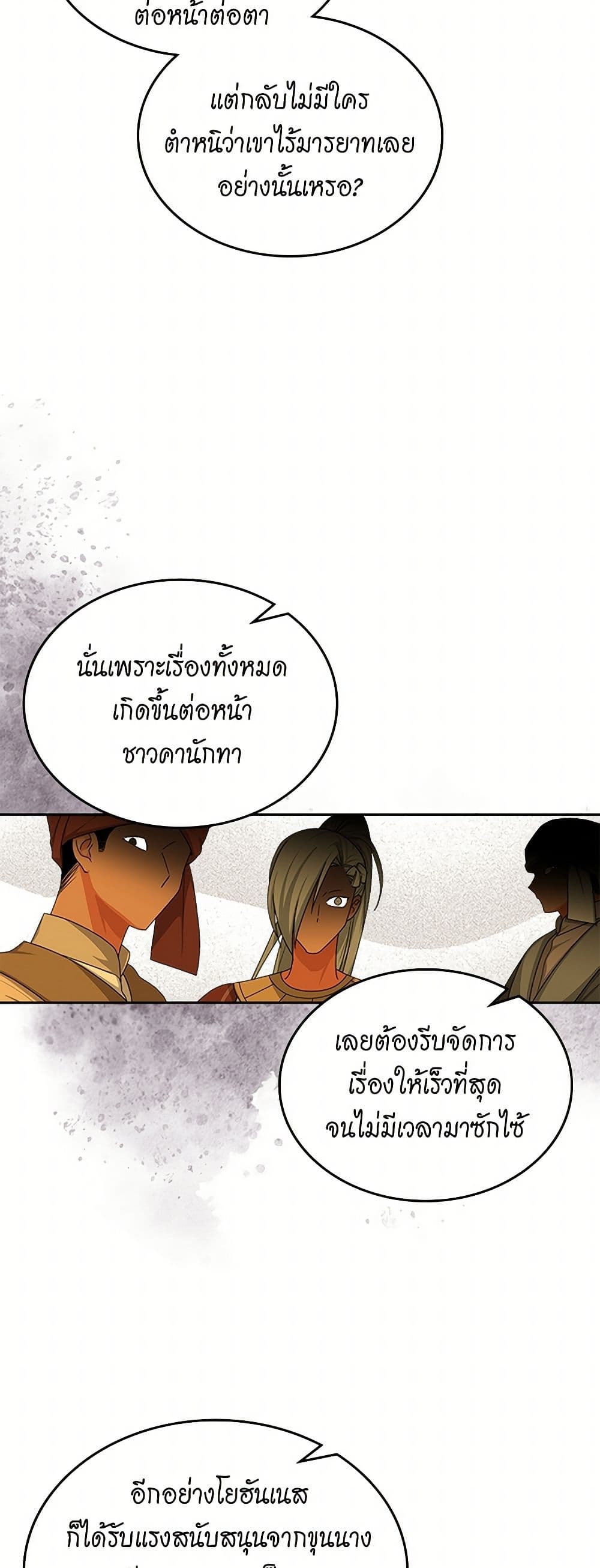 The Antagonist's Pet page 26