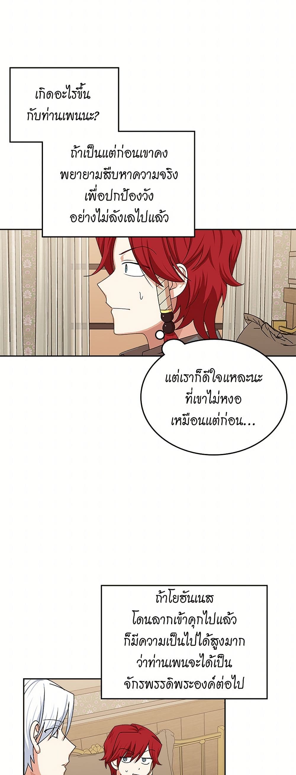 The Antagonist's Pet page 31