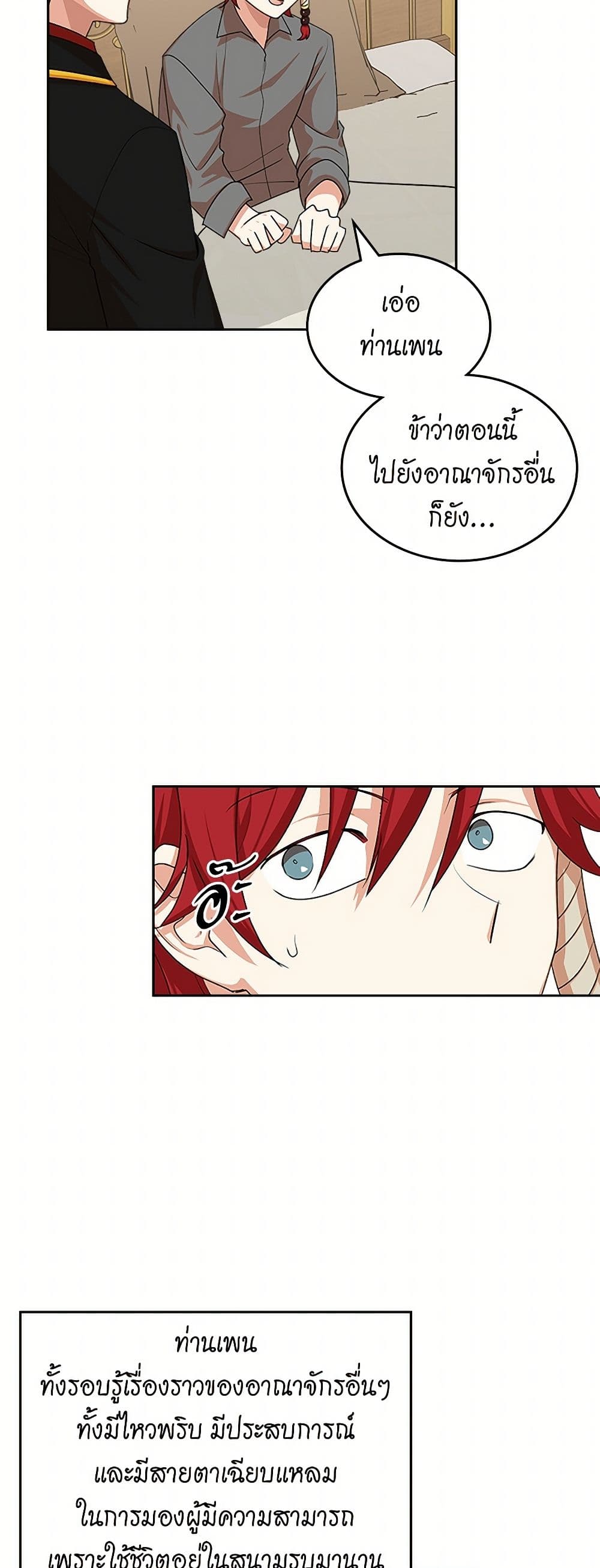 The Antagonist's Pet page 32