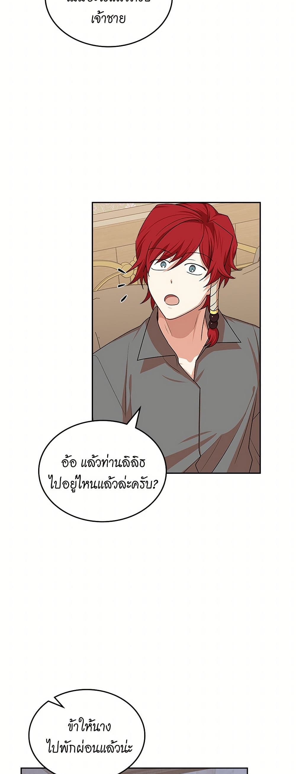The Antagonist's Pet page 34