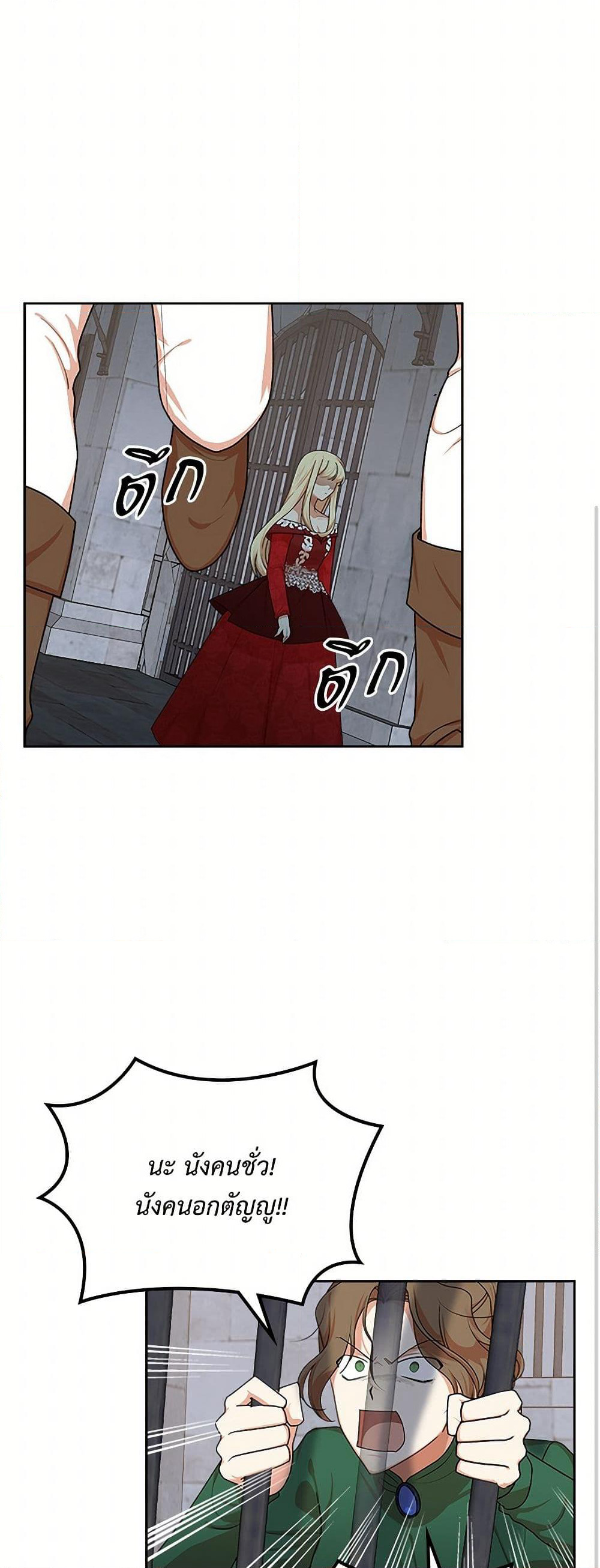 The Antagonist's Pet page 38