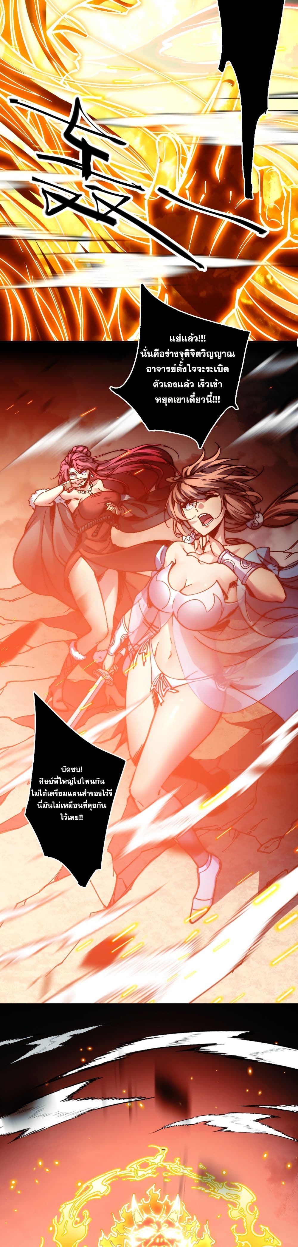 The Apocalypse The Human Emperor's Banner invites all female disciples to take their seats page 20