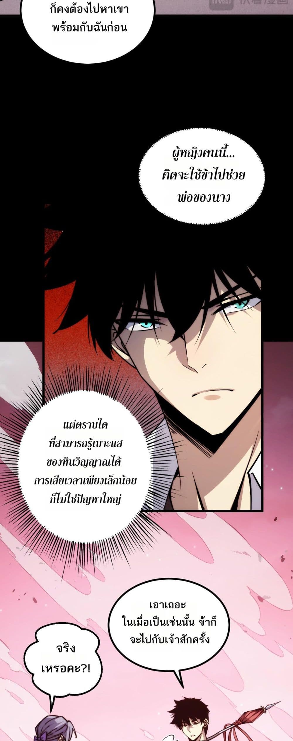 The Apocalypse The Human Emperor's Banner invites all female disciples to take their seats page 12
