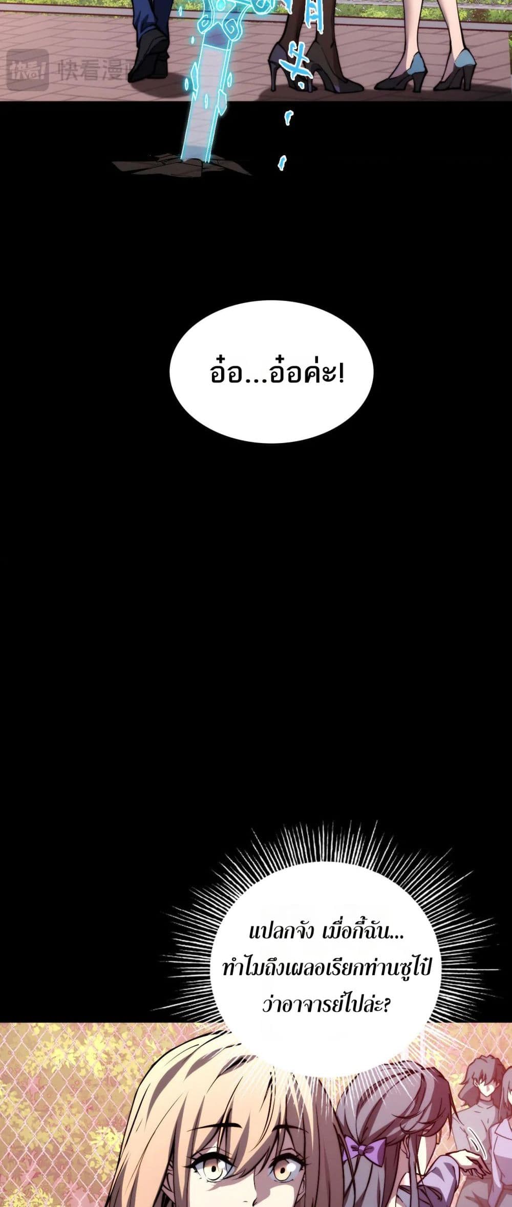 The Apocalypse The Human Emperor's Banner invites all female disciples to take their seats page 19