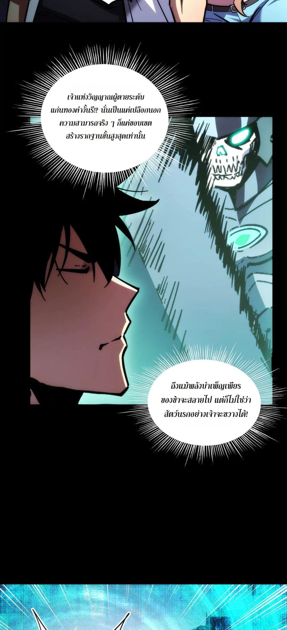 The Apocalypse The Human Emperor's Banner invites all female disciples to take their seats page 6