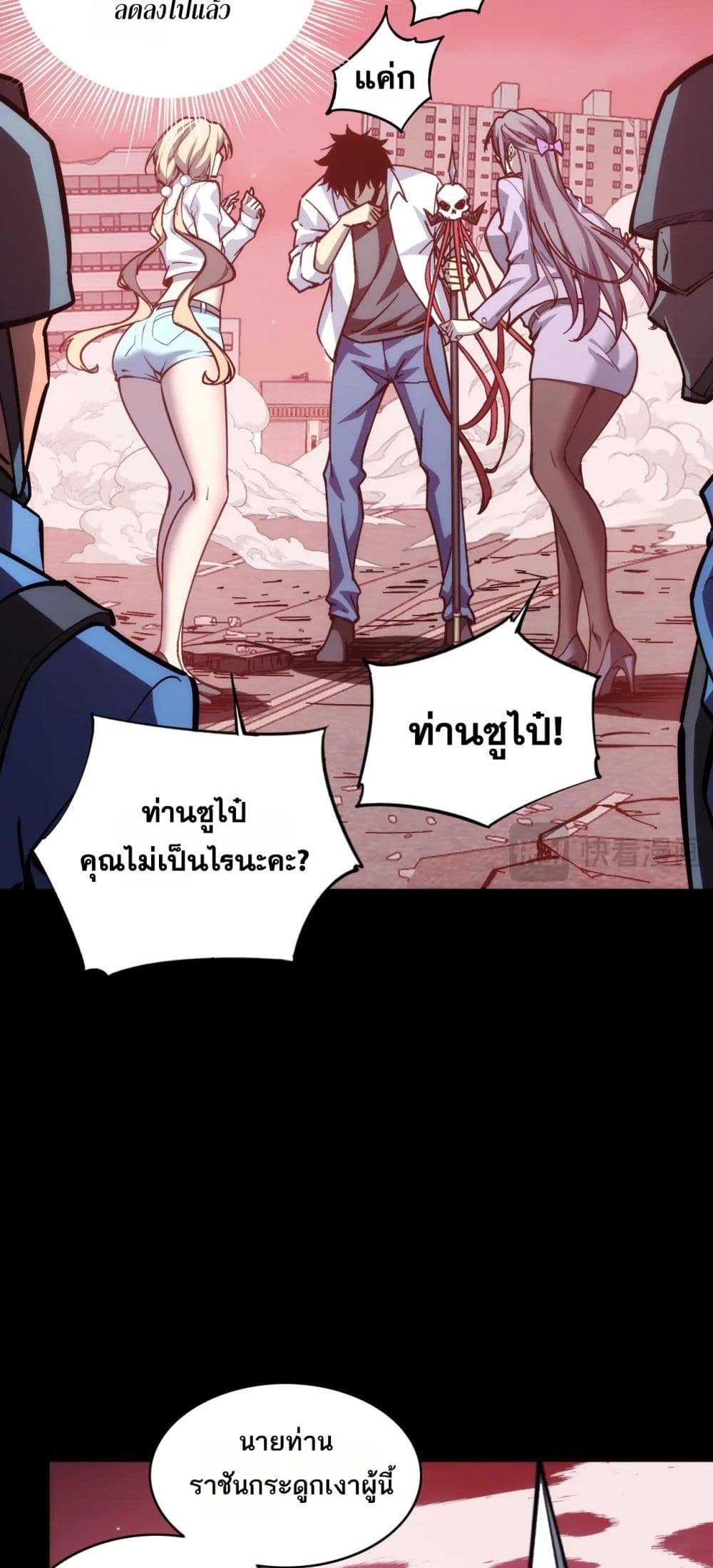 The Apocalypse The Human Emperor's Banner invites all female disciples to take their seats page 21