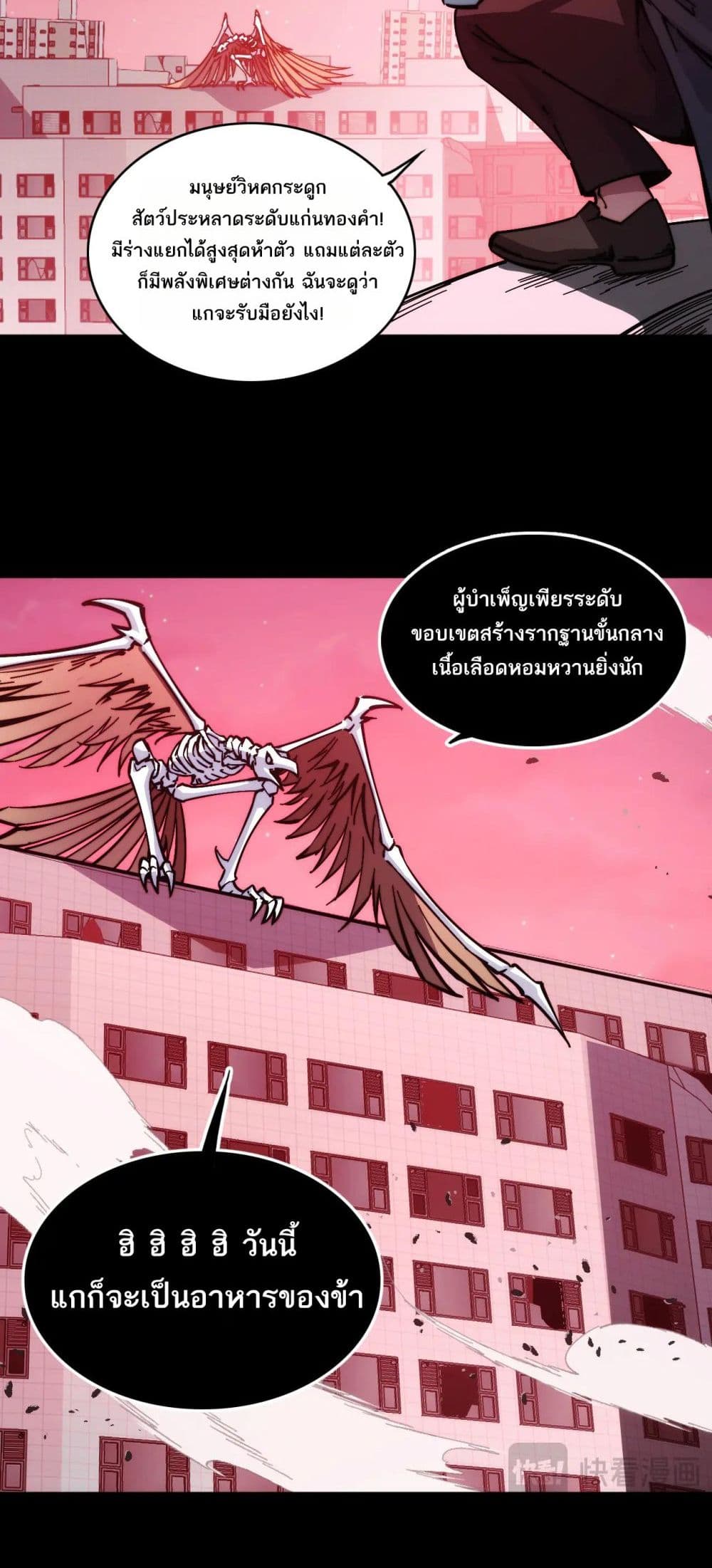 The Apocalypse The Human Emperor's Banner invites all female disciples to take their seats page 28