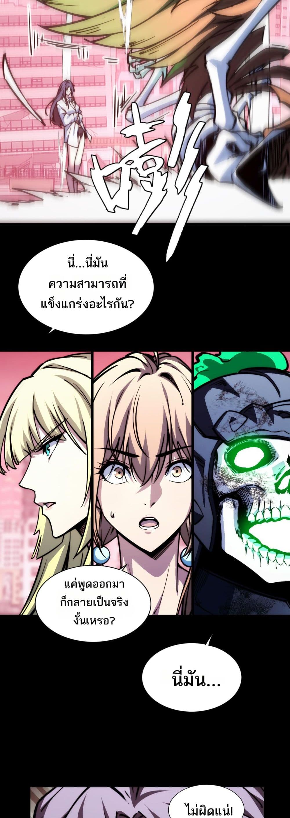 The Apocalypse The Human Emperor's Banner invites all female disciples to take their seats page 6