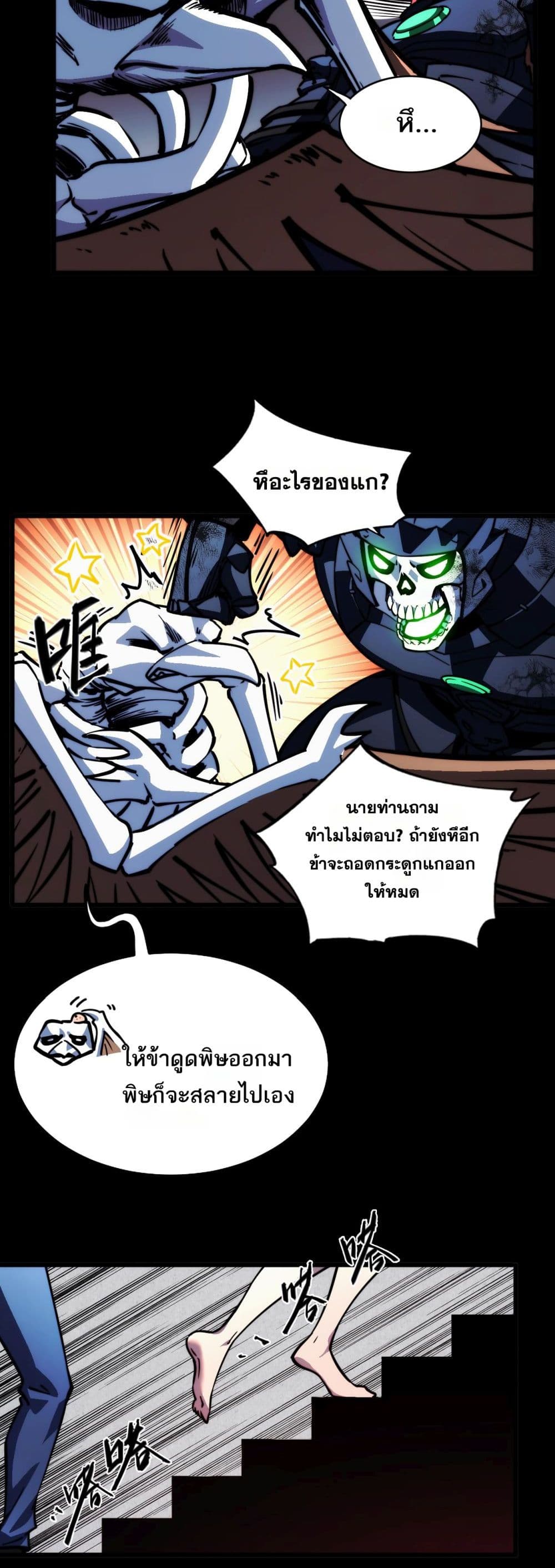 The Apocalypse The Human Emperor's Banner invites all female disciples to take their seats page 14