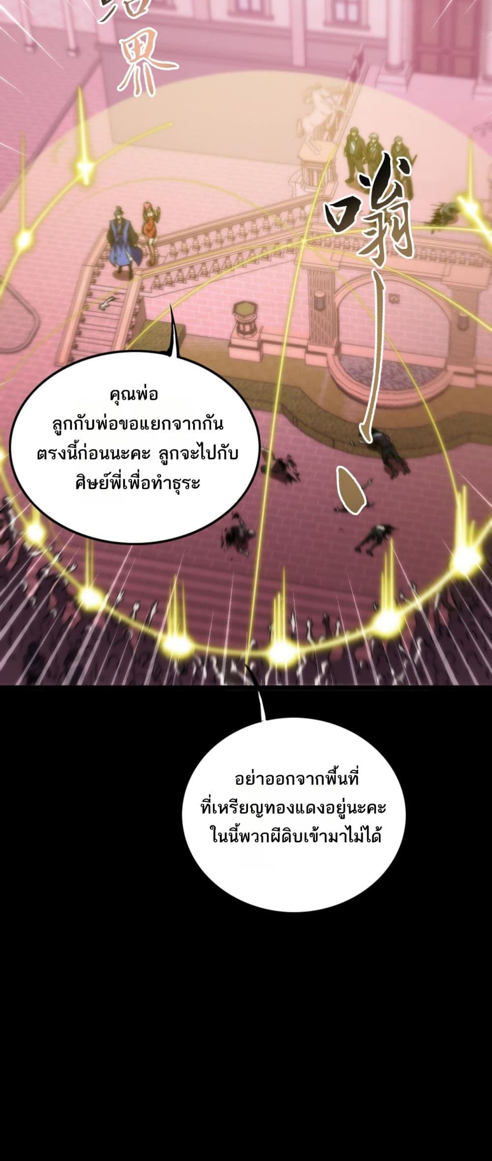 The Apocalypse The Human Emperor's Banner invites all female disciples to take their seats page 29