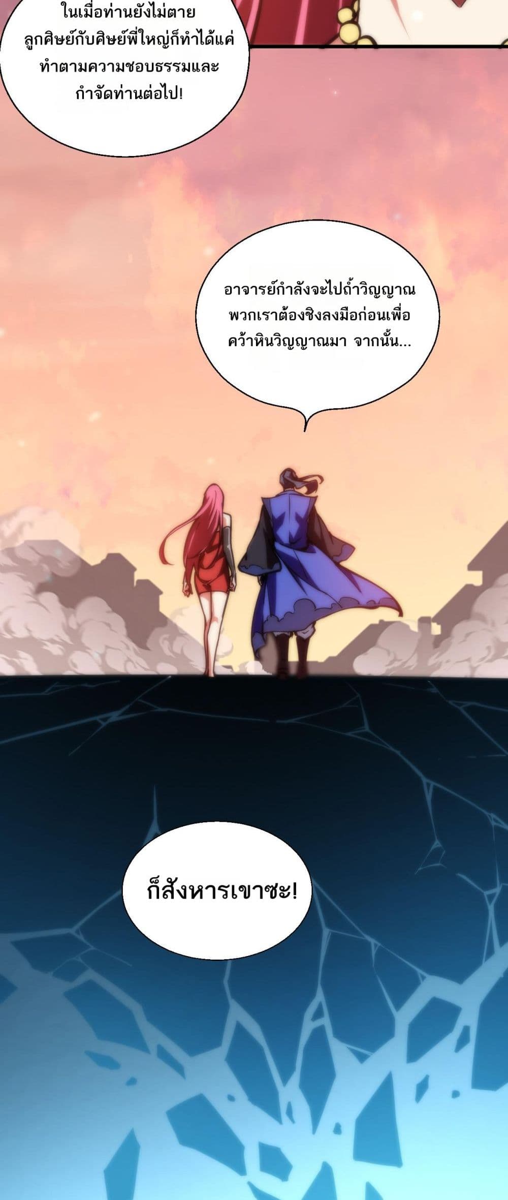 The Apocalypse The Human Emperor's Banner invites all female disciples to take their seats page 32