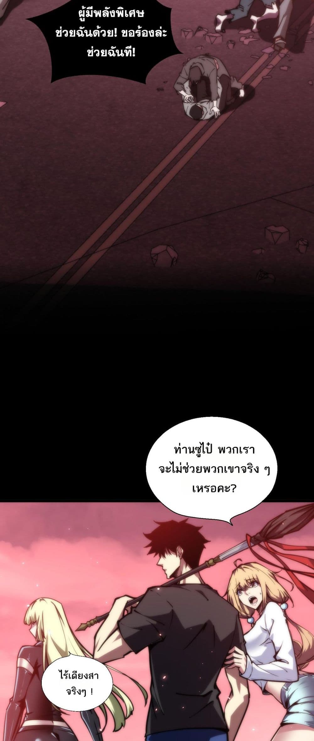 The Apocalypse The Human Emperor's Banner invites all female disciples to take their seats page 35