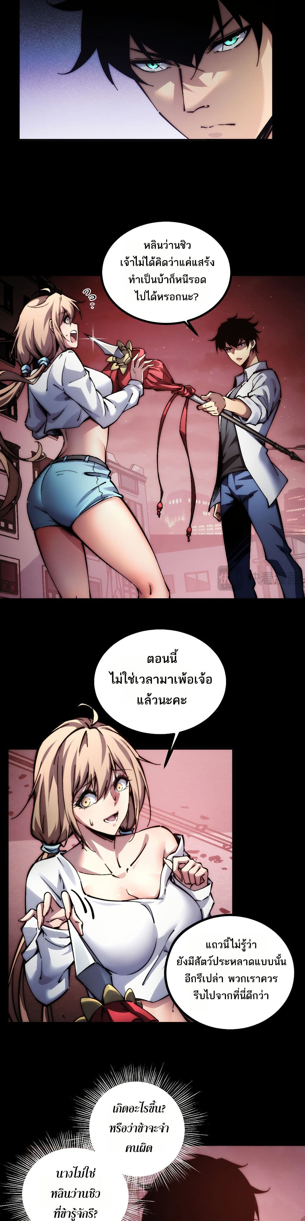 The Apocalypse The Human Emperor's Banner invites all female disciples to take their seats page 12