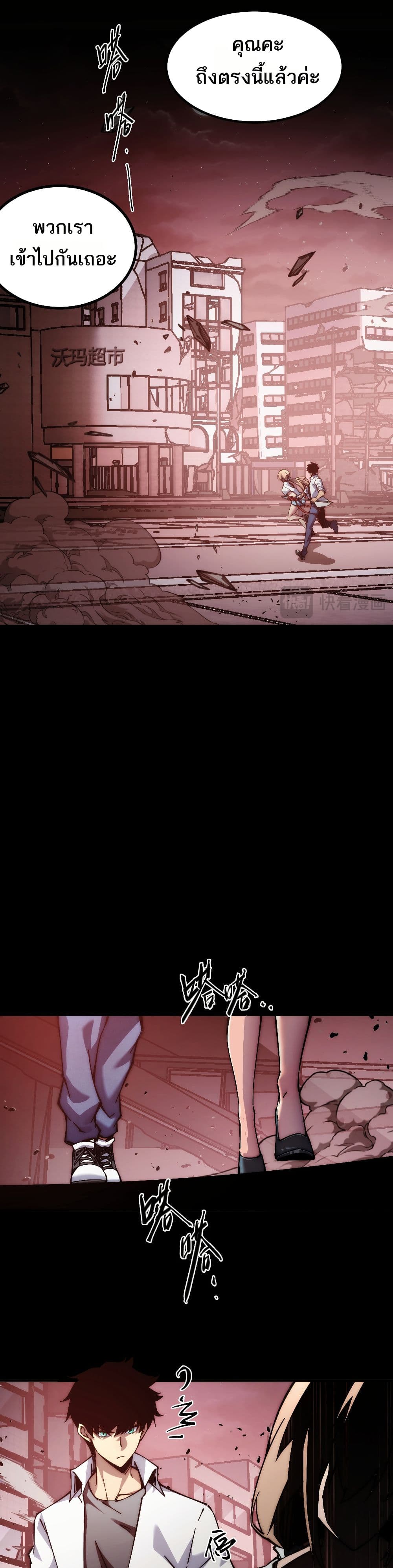 The Apocalypse The Human Emperor's Banner invites all female disciples to take their seats page 19