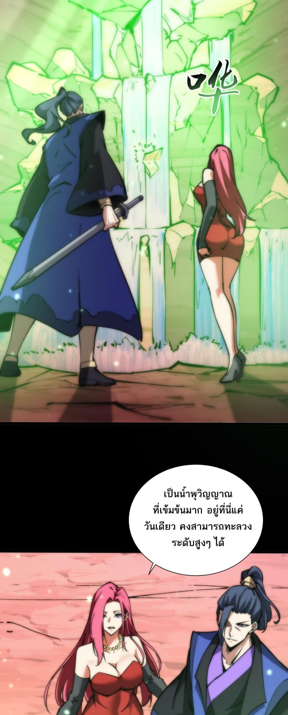 The Apocalypse The Human Emperor's Banner invites all female disciples to take their seats page 33
