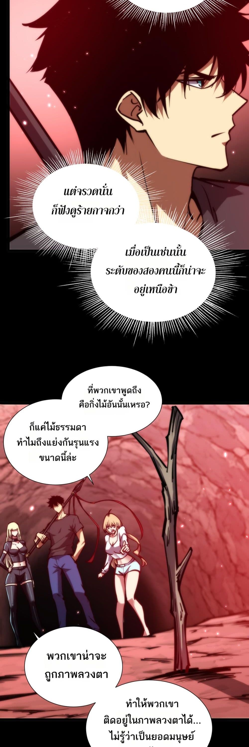 The Apocalypse The Human Emperor's Banner invites all female disciples to take their seats page 6