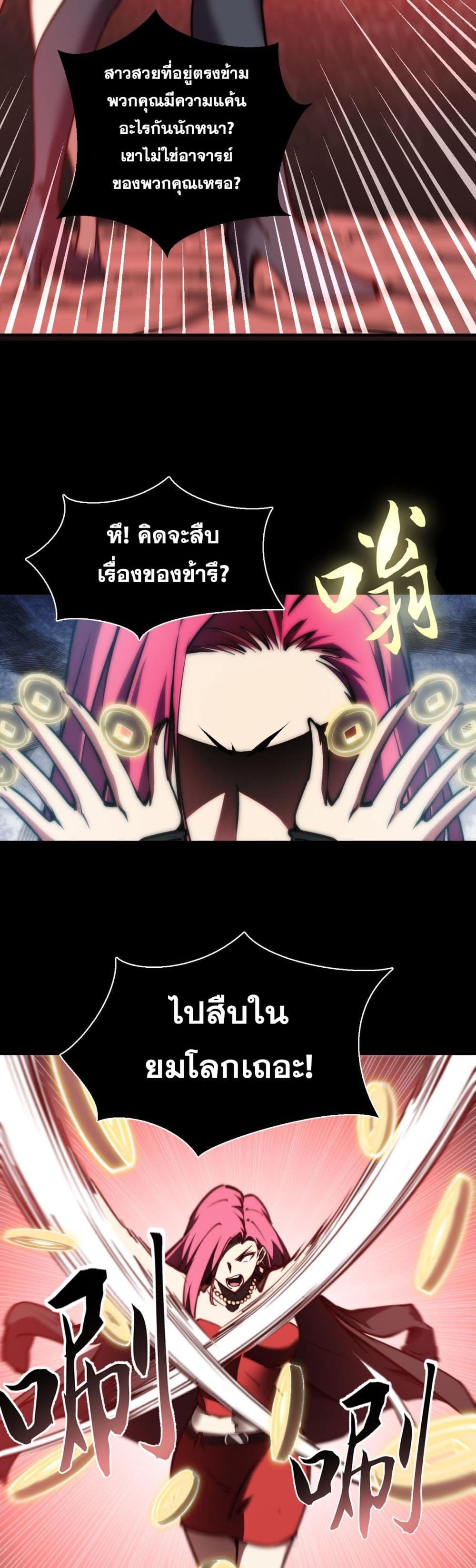 The Apocalypse The Human Emperor's Banner invites all female disciples to take their seats page 6