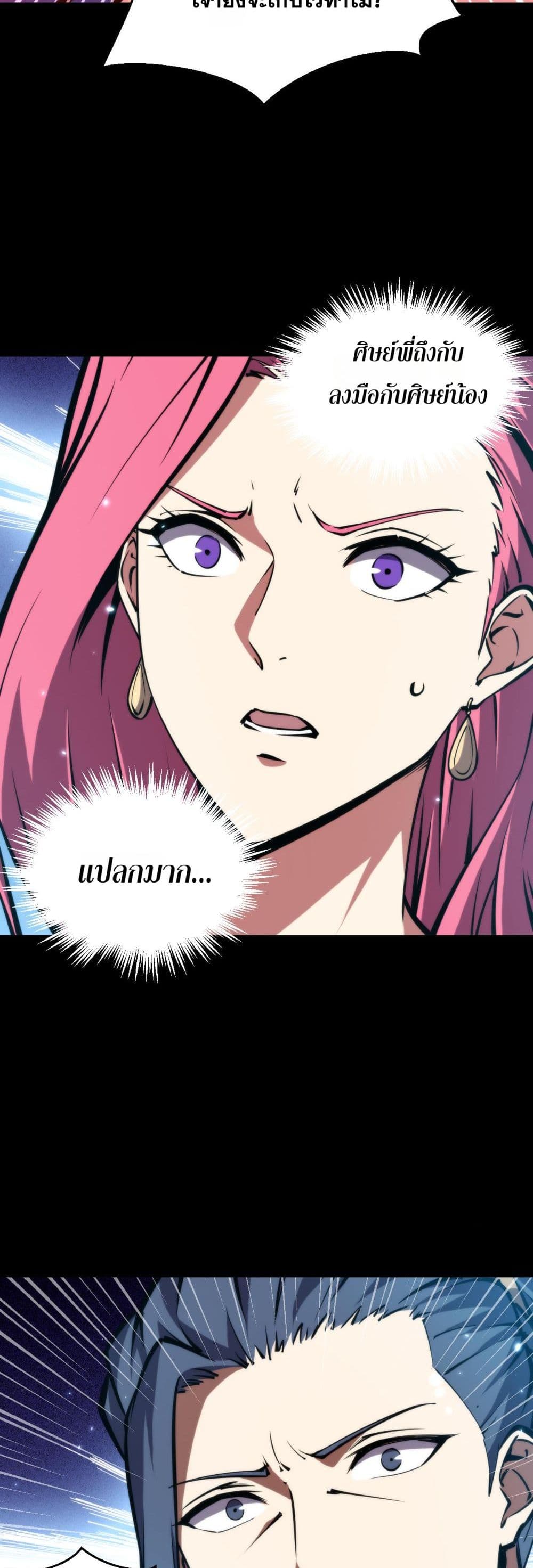 The Apocalypse The Human Emperor's Banner invites all female disciples to take their seats page 7