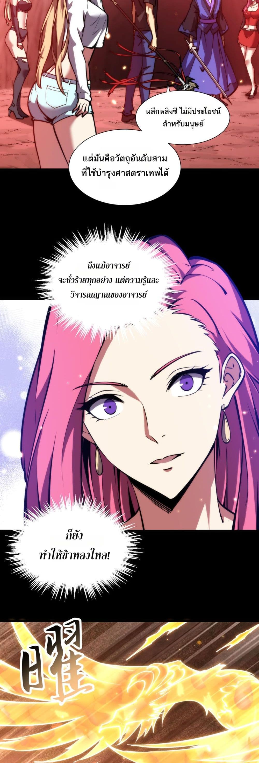 The Apocalypse The Human Emperor's Banner invites all female disciples to take their seats page 17