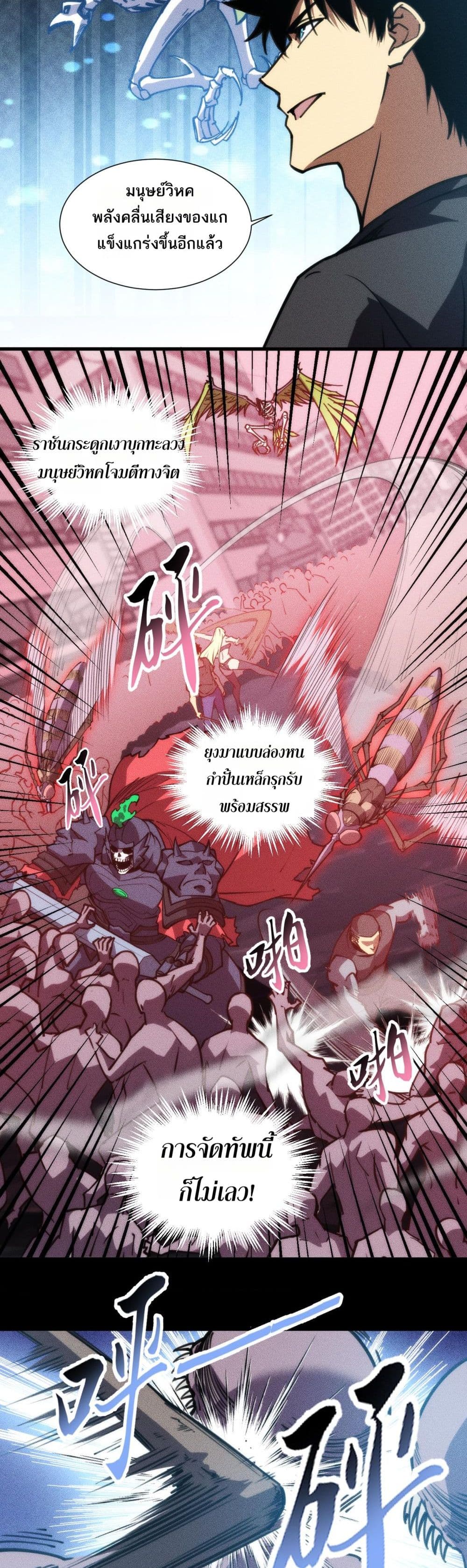 The Apocalypse The Human Emperor's Banner invites all female disciples to take their seats page 9