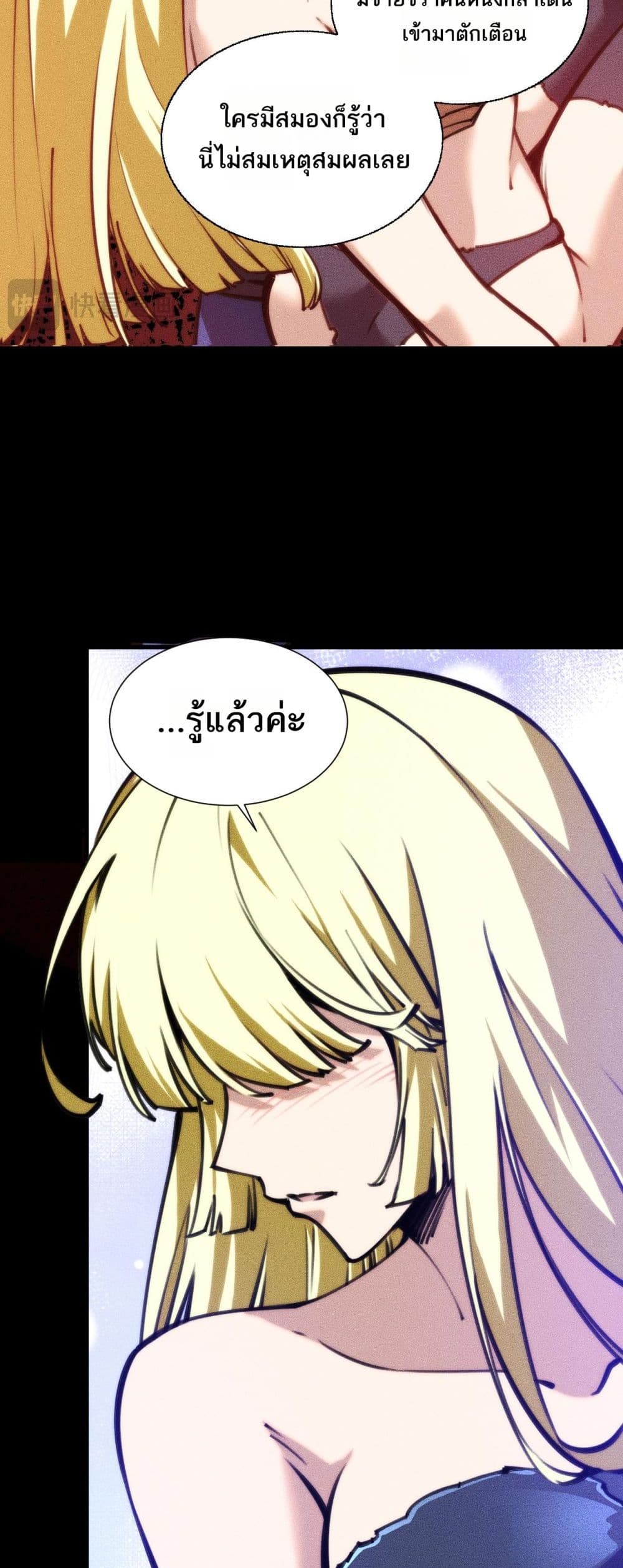 The Apocalypse The Human Emperor's Banner invites all female disciples to take their seats page 19